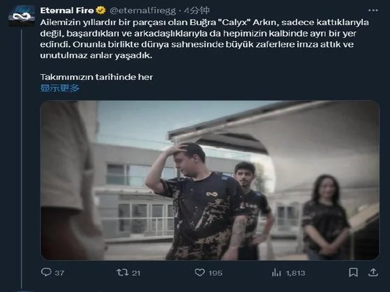 媒体爆料：Eternal Fire计划围绕Calyx和jottAAA搭建国际阵容