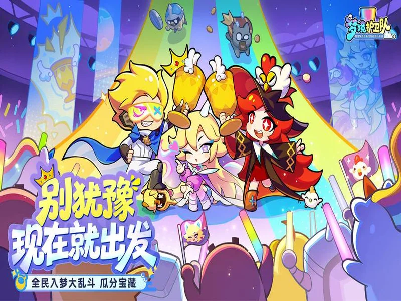 脑洞梦境大乱斗!《梦境护卫队》定档3月18日公测,《葫芦兄弟》联动正式启动!
