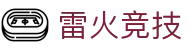雷火·竞技(中国)-全球领先的电竞赛事平台